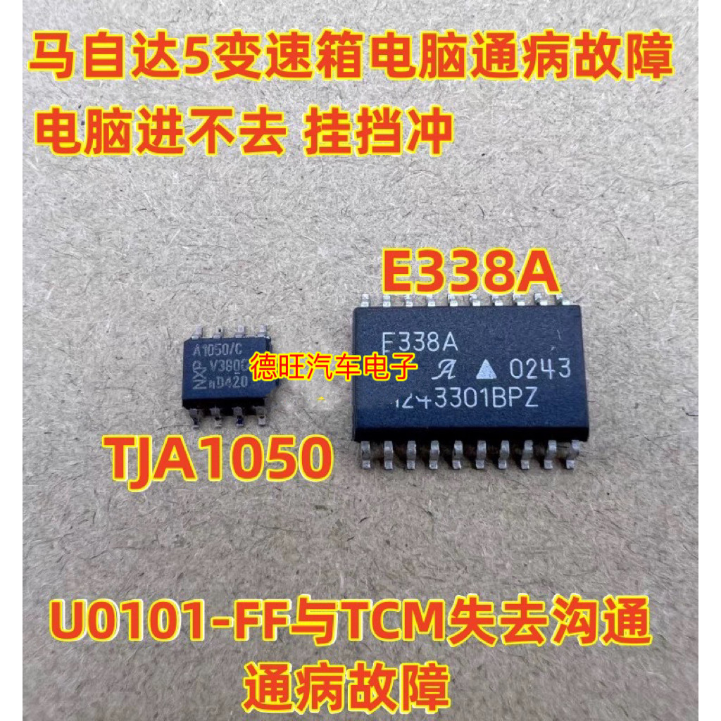 TJA1050 E338A Mazda 5 เกียร์คอมพิวเตอร์ U0101-FF สูญเสียชิปโรคการสื่อสาร