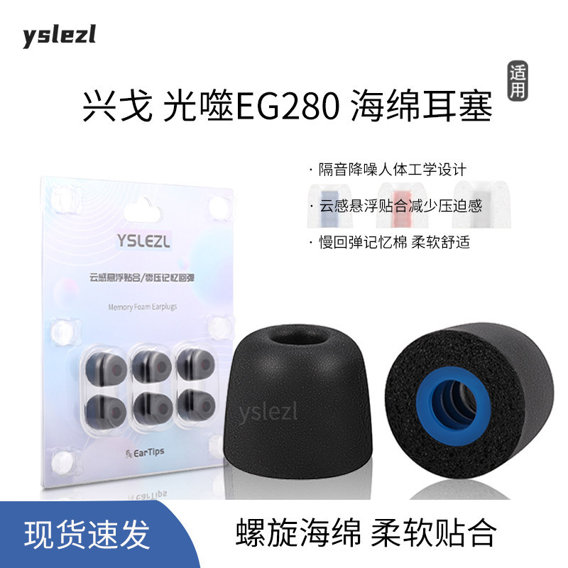 เหมาะสําหรับ Xingge Light Eater EG280 ที่อุดหูฟองน้ําชนิดใส่ในหู SIMGOT Xingge เมมโมรี่โฟม Earmuffs 