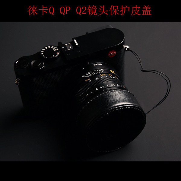 Leica/Leica Q2 Q3 ฝาครอบเลนส์ q116 ฝาครอบป้องกันหนังแท้ Retro QP ฝาครอบเลนส์เชือกป้องกันการสูญหายฝาค