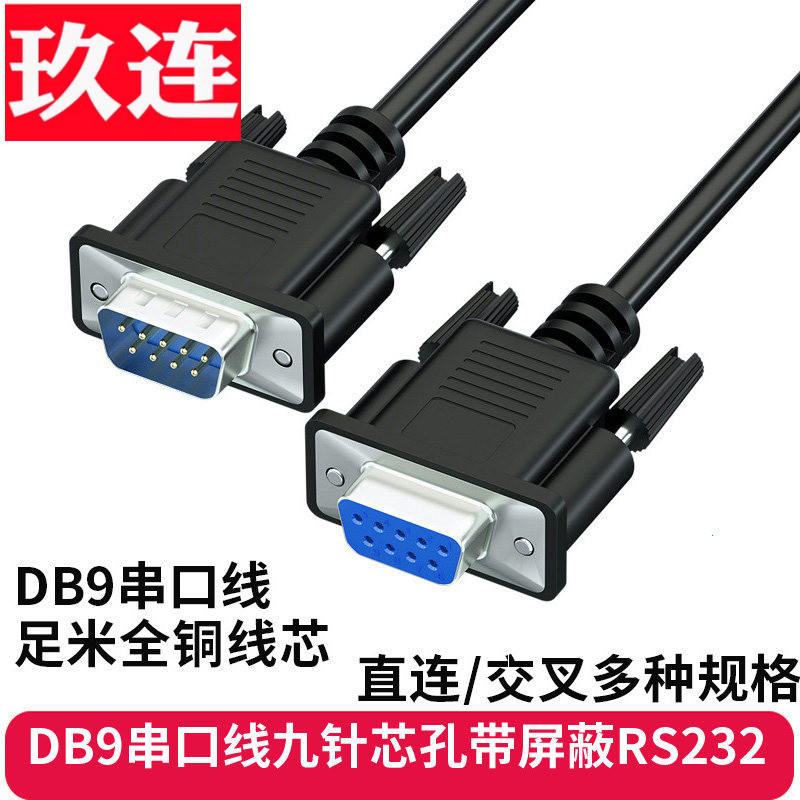 Rs232 Serial Port สาย db9 การเชื่อมต่อ Nine-Pin ชายหญิง 485 Converter ข้อมูลการสื่อสาร com Cross 9-P