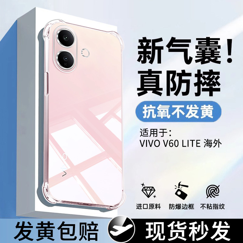 เหมาะสําหรับ vivoV60lite เคสโทรศัพท์โปร่งใส V60Lite รุ่นต่างประเทศซิลิโคน vivo เคสป้องกัน 5g รวมทุกอ