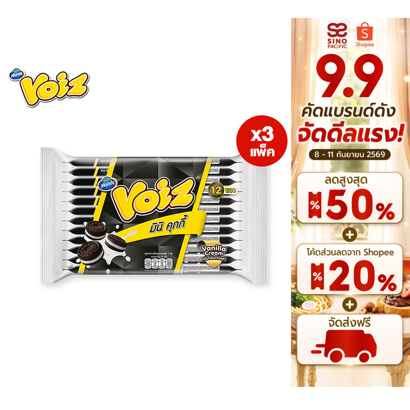 [3 แพ็ค] Voiz Mini Cookies Vanilla Cream วอยซ์ มินิคุกกี้ครีมวานิลลา 28 กรัม 12 ซอง รวม 3 แพ็ค
