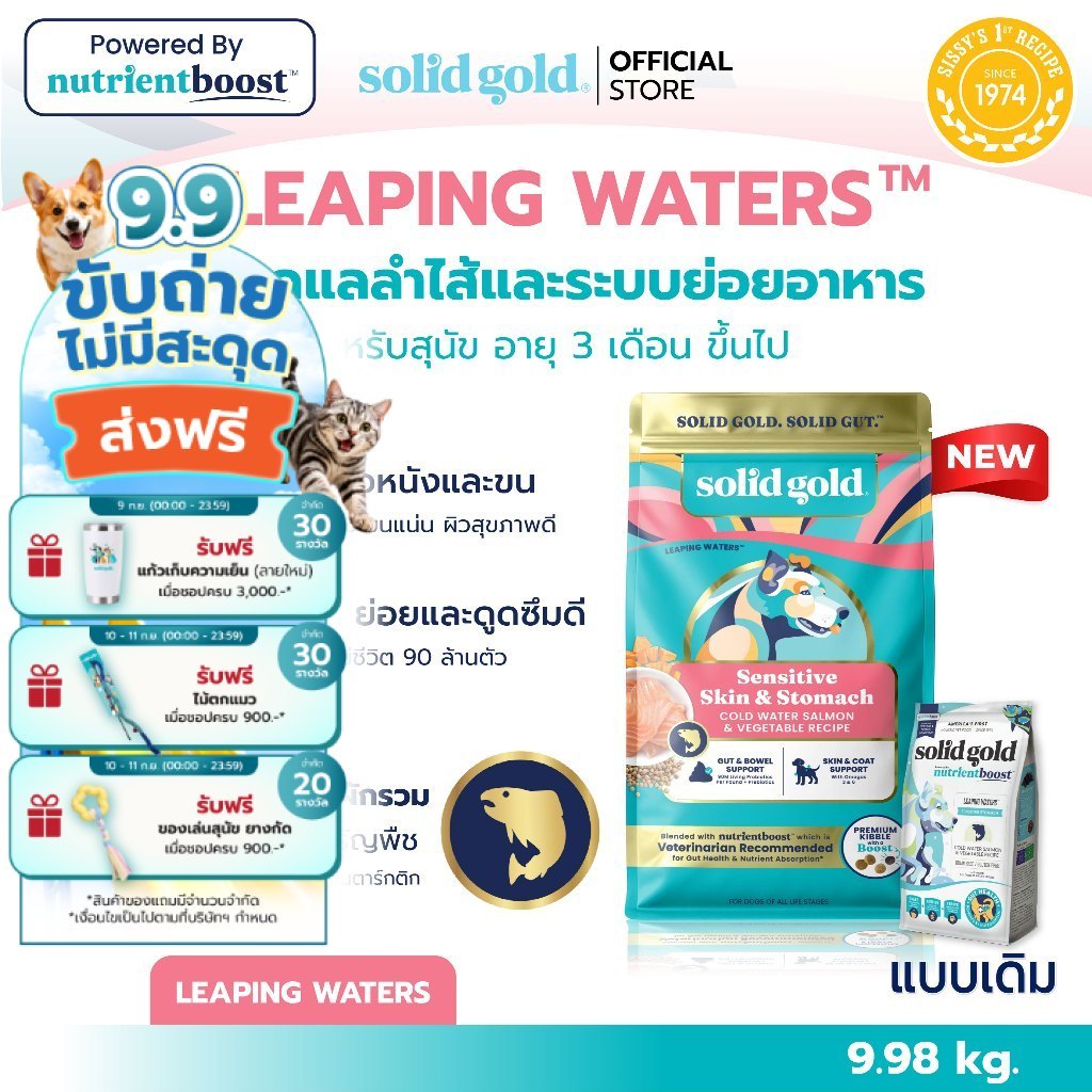 [ส่งด่วน] Solid Gold - Leaping Waters อาหารสุนัขโฮลิสติก สูตรปลาแซลมอน บำรุงลำไส้และระบบย่อยอาหาร ขนาด 9.98kg