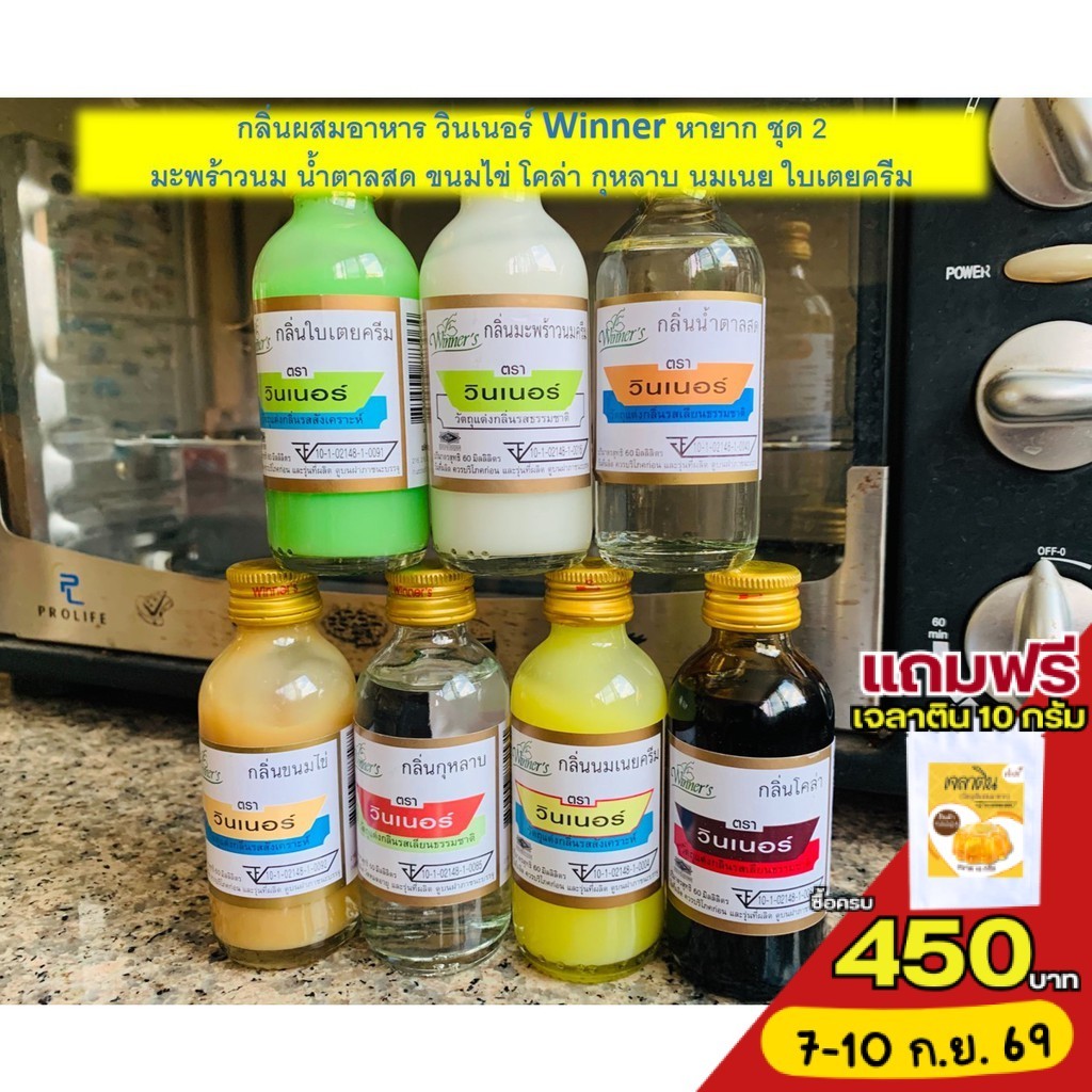 *กลิ่นหายาก ภาค2* กลิ่นผสมอาหาร วินเนอร์ 2 ออนซ์ 60 มล. กุหลาบ ใบเตยครีม โคล่า ขนมไข่ น้ำตาลสด นมเนยครีม มะพร้าวนมครีม