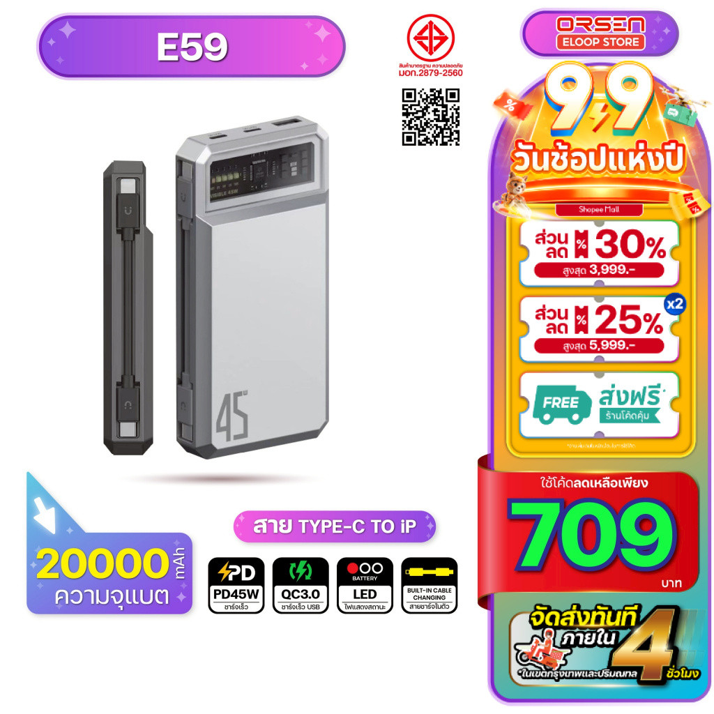 [751บ. โค้ดคุ้ม] Orsen Eloop E59L สีเงิน Power Bank PD 30W QC 3.0 20000mAh พาวเวอร์แบงค์ ชาร์จเร็ว