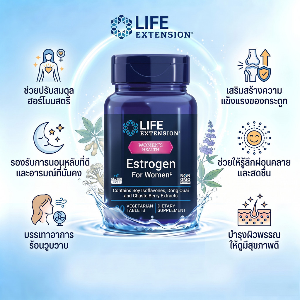 LIFE Estrogen For Women สูตรดูแลสุขภาพสตรี สนับสนุนสมดุลร่างกายผู้หญิง
