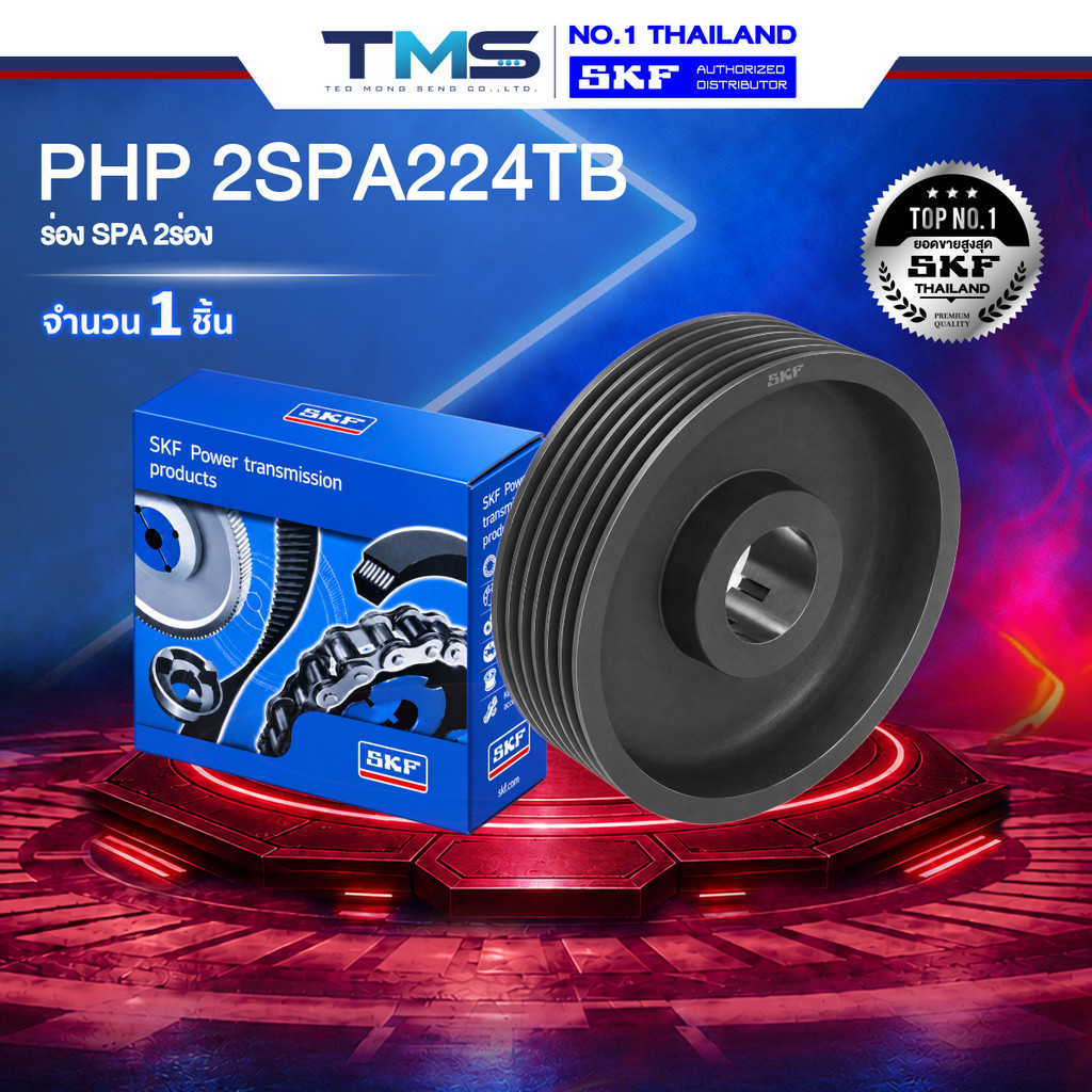 PHP 2SPA224TB SKF มู่เล่ย์สายพานร่องวี ร่องSPA 2ร่อง เตเปอร์บุช โต229.5มม.