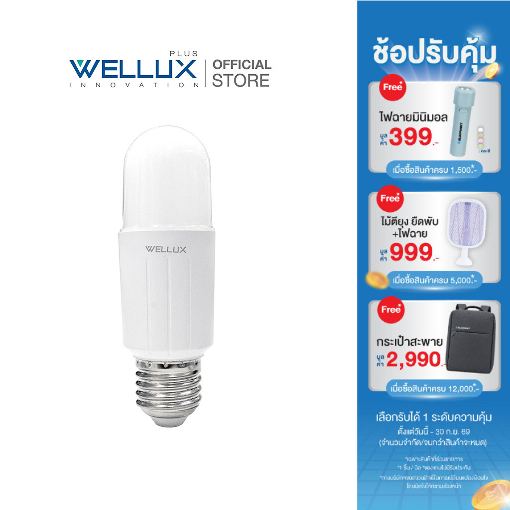 WELLUX หลอดไฟสำหรับดาวน์ไลท์แนวนอน 10W 15W แสงขาว แสงวอร์ม LED BULB FROSTED ขั้วE27