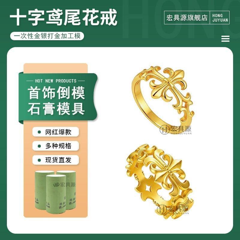 Cross Iris Ring Jewelry Inverted Mold Gold 9.8
