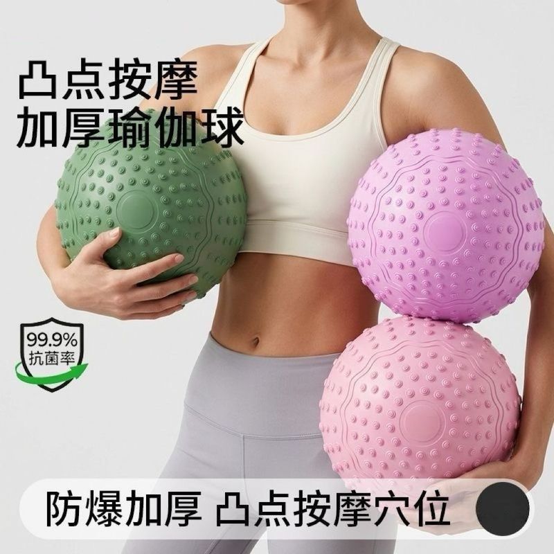 凸点瑜伽球盆底肌小球普拉提加厚防爆塑形产后恢复腹部按摩球&Explosion Proof Yoga Ball, Straw Ball, Shaping Balance Ball, 25cm Pilat