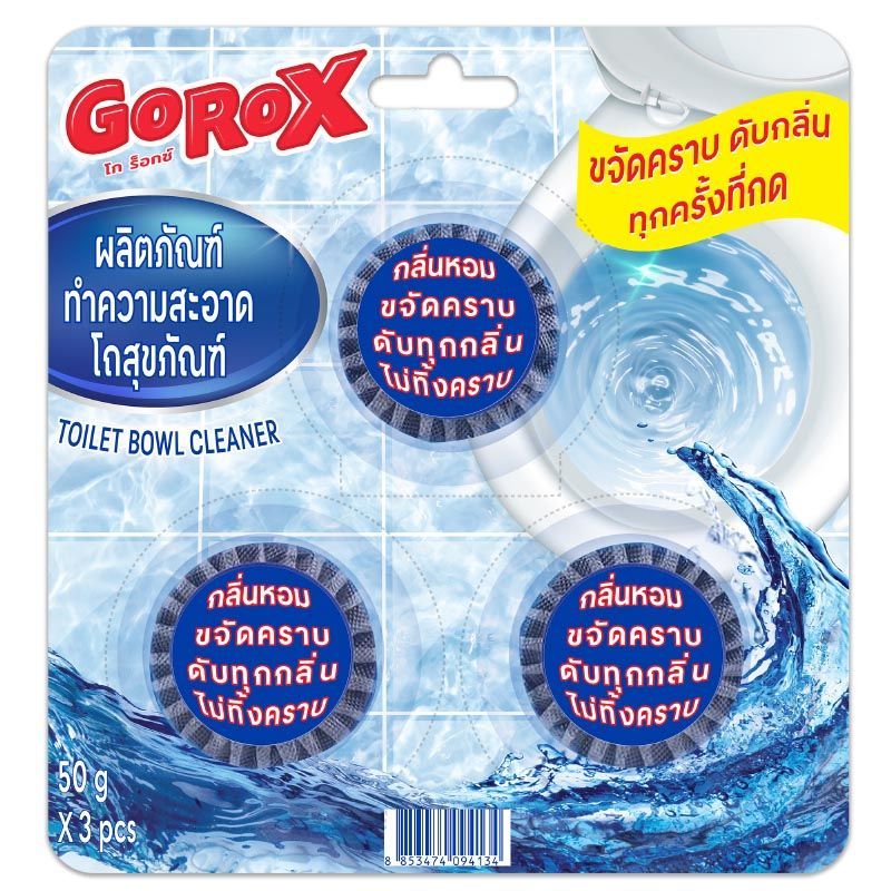โกร็อกซ์ผลิตภัณฑ์ทำความสะอาดโถสุขภัณฑ์ 50กรัม แพค 3ชิ้น Go Rox Toliet Bowl Cleaner 50g.Pack 3pcs.