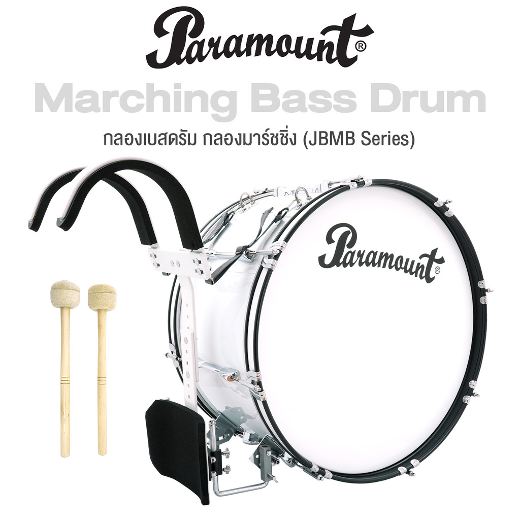 Paramount JBMB Marching Bass Drum กลองเบสดรัม กลองใหญ่มาร์ชชิ่ง หนา 12 นิ้ว มาพร้อมชุดสะพายไหล่ + แถมฟรีไม้กลอง & กุญแจก