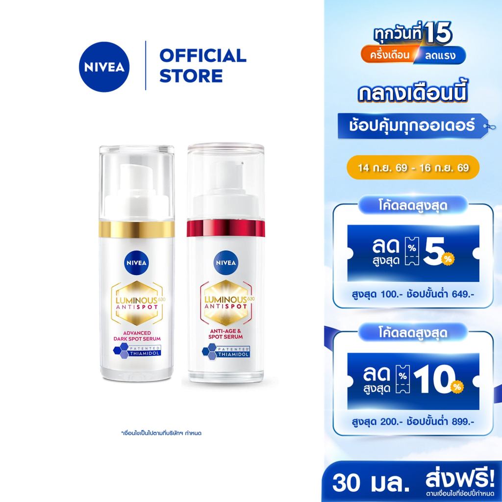 นีเวีย ลูมินัส630 เซรั่ม ลดฝ้าแดด,จุดด่างดำ,ไฮยาลูรอน NIVEA