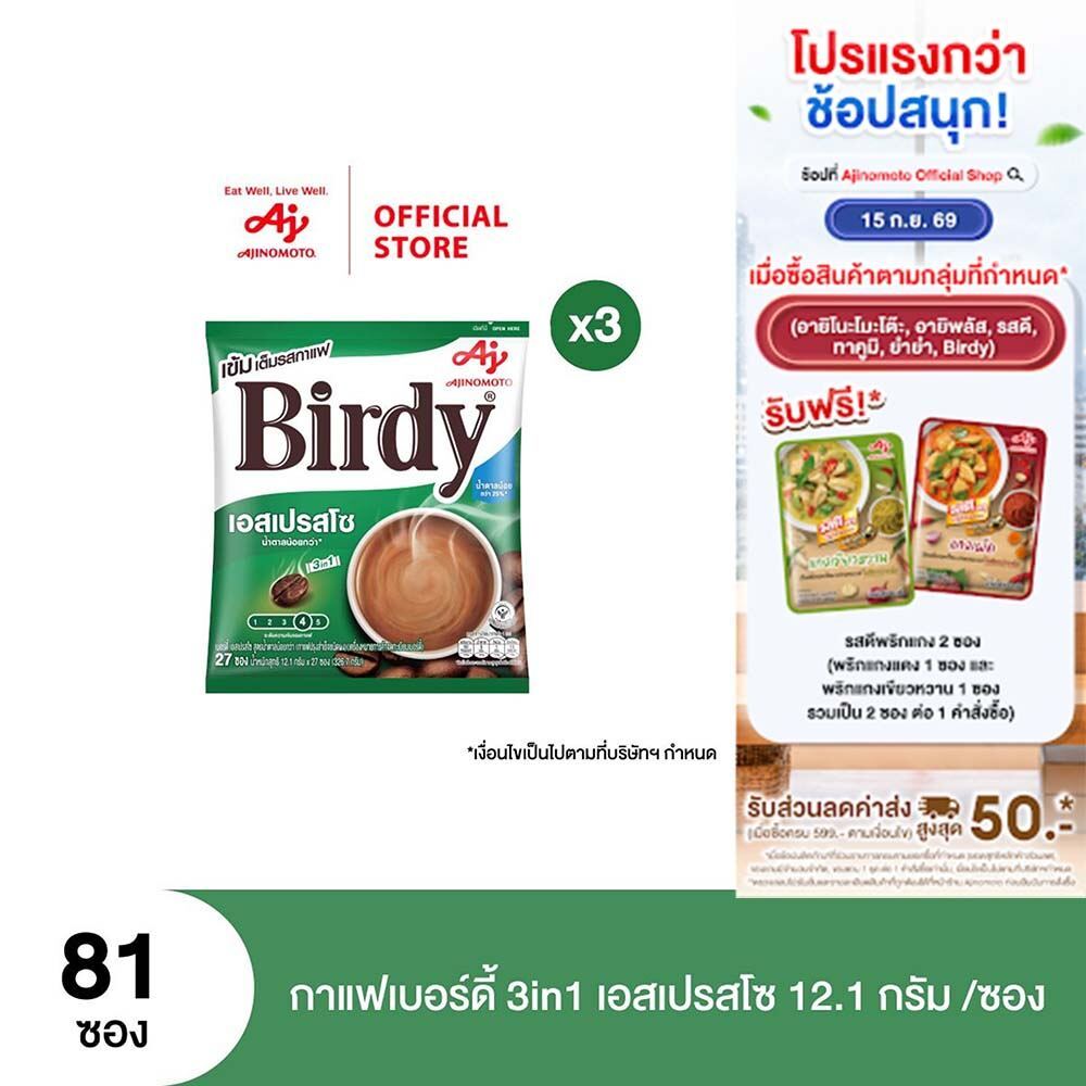กาแฟเบอร์ดี้ 3in1 เอสเปรสโซ่ 12.1 กรัม 27 ซอง x 3 แพ็ค