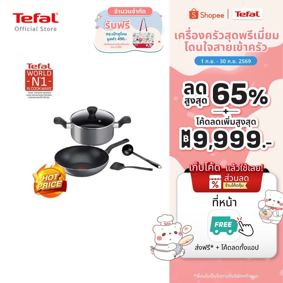Tefal เซ็ตเครื่องครัว 5 ชิ้น กระทะก้นลึก 28 ซม. + หม้อ 2 หู 20 ซม. + กระบวย + ตะหลิว รุ่น Cooking Al