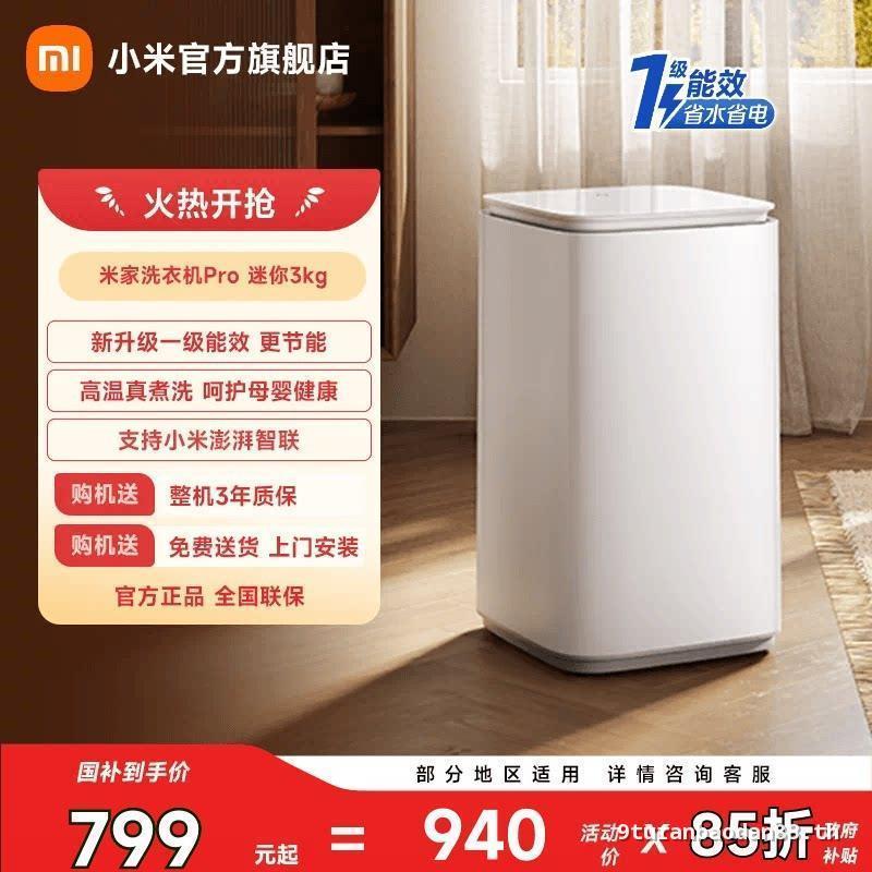 [มีในสต็อก] [เครื่องซักผ้าขนาดเล็ก] Xiaomi Mijia เครื่องซักผ้าเด็กขนาดเล็ก Pro3kg ชุดชั้นในฆ่าเชื้ออ