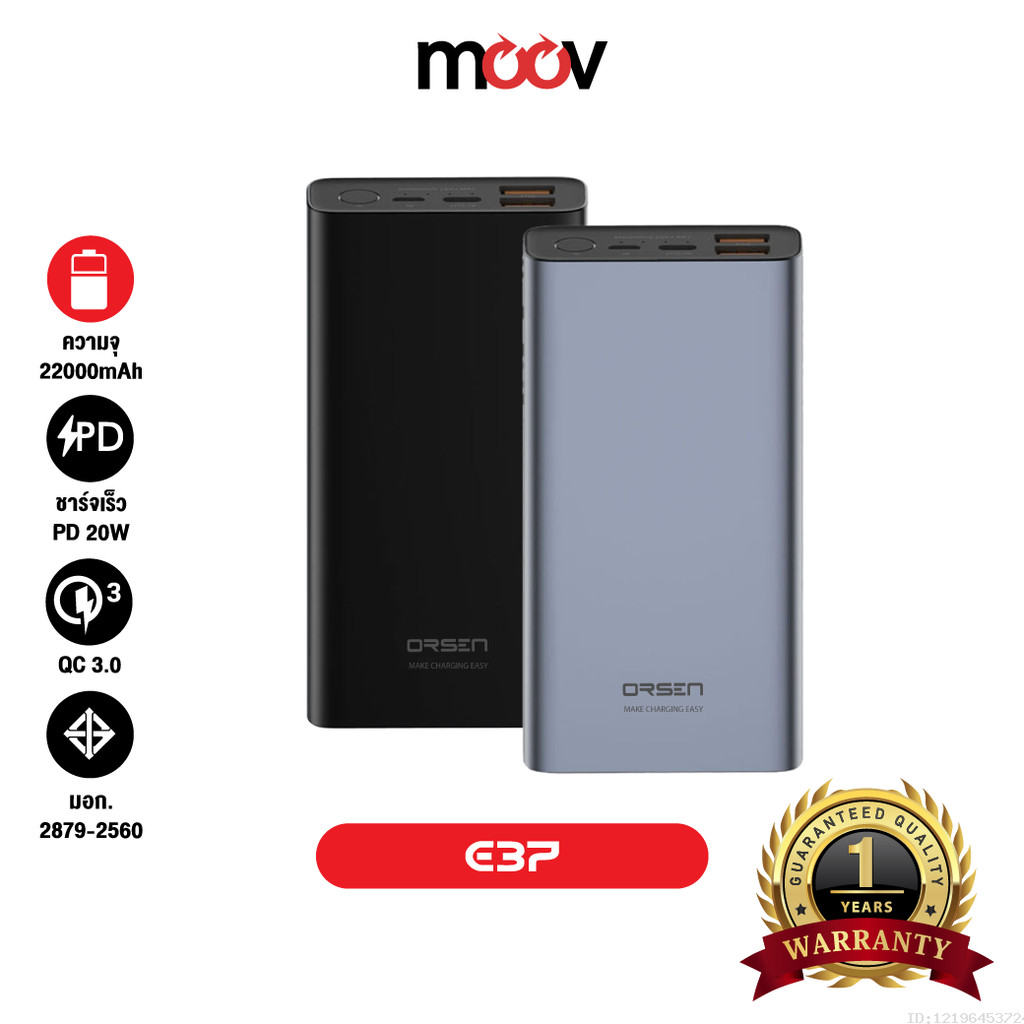 [ส่งไว] Orsen by Eloop E37 แบตสำรอง 22000mAh ชาร์จเร็ว PD 20W Fast Charge PowerBank พาวเวอร์แบงค์