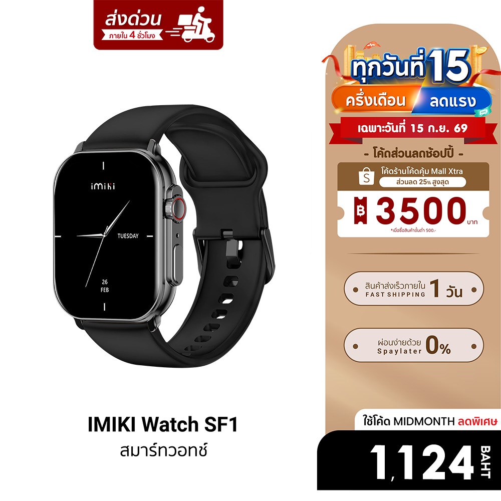 [ลดเหลือ 1124] IMIKI Watch SF1 สมาร์ทวอทช์ โทรออกได้ จอ AMOLED 2.06นิ้ว สว่าง1000nits กันน้ำ IP68-1M