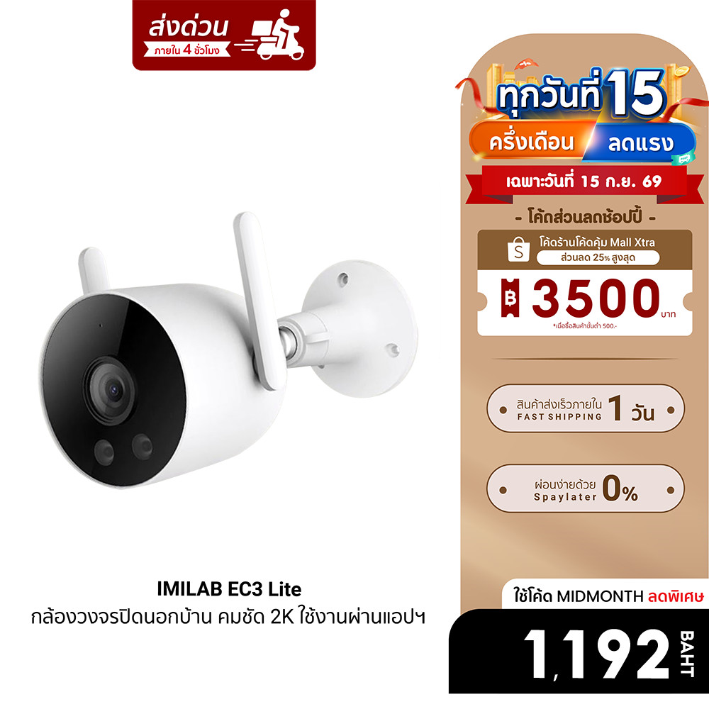 [ลดเหลือ 1192] IMILAB EC3 Lite กล้องวงจรปิด Ai ไล่โจร คมชัด 2K กันน้ำ กันฝุ่น IP66 ต่อแอปฯ  -2Y