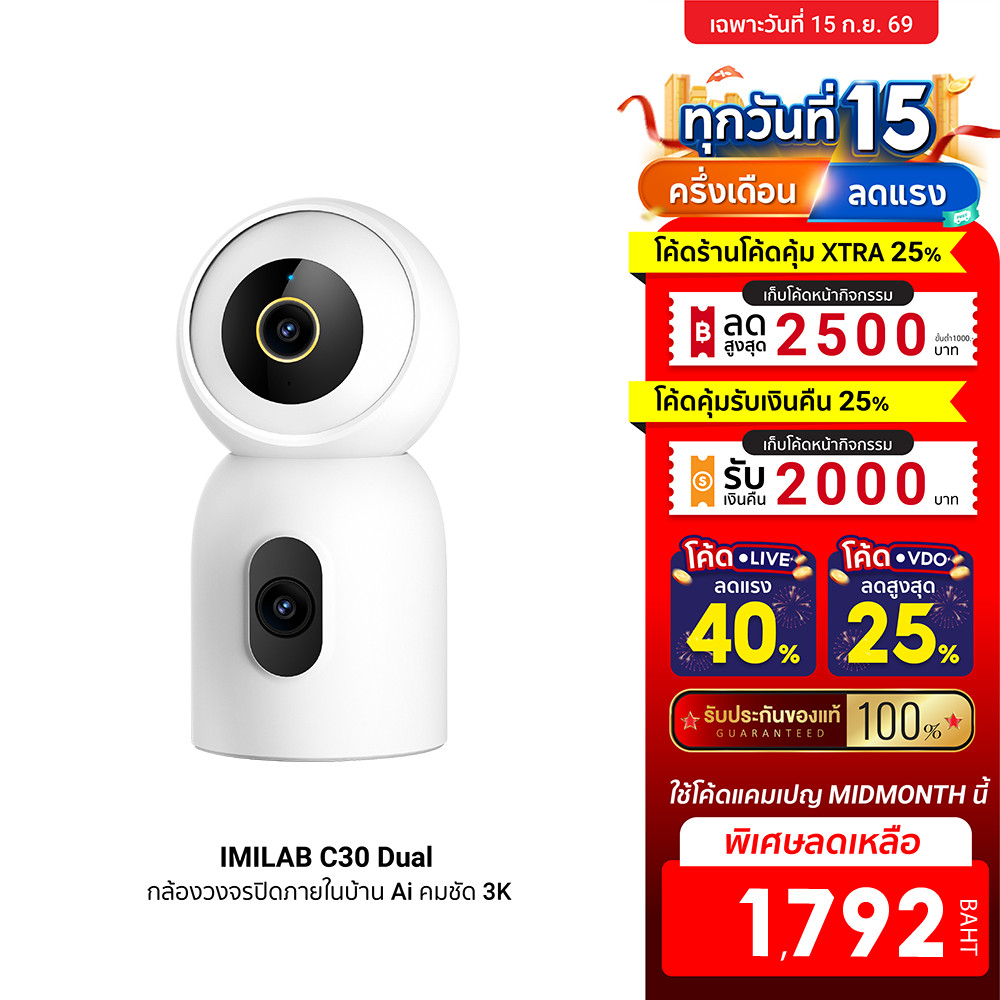 [ลดเหลือ 1792] IMILAB C30 Dual กล้องวงจรปิด 2 เลนส์ ความคมชัด 3K+3K รองรับแอปฯ -2Y