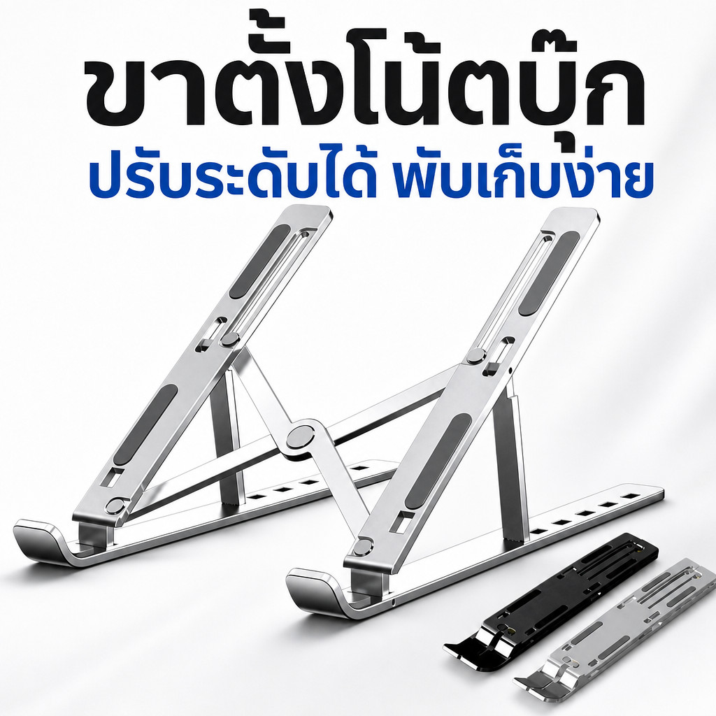 6ระดับ ขาตั้งโน๊ตบุ๊ก แท็บเล็ต แล็ปท็อป โน๊ตบุ๊ก LAPTOP STAND ที่วางแล็ปท็อป ที่ตั้งแท็ปเล็ต