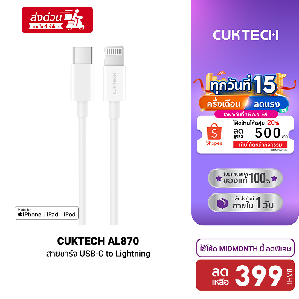 CUKTECH AL870 / ZMI AL856 / CL315P สายชาร์จ Type-C to Lightning รองรับชาร์จไวสำหรับ iPhone มาตรฐาน M