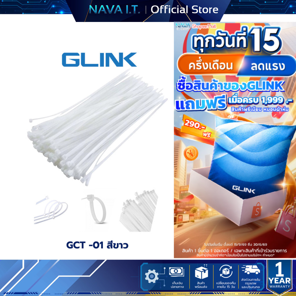 GLINK สายเคเบิลไทร์ สีขาว GCT-01 4" 0.18x4 INCH WHITE CABLE TIE 100ชิ้น/แพ็ค