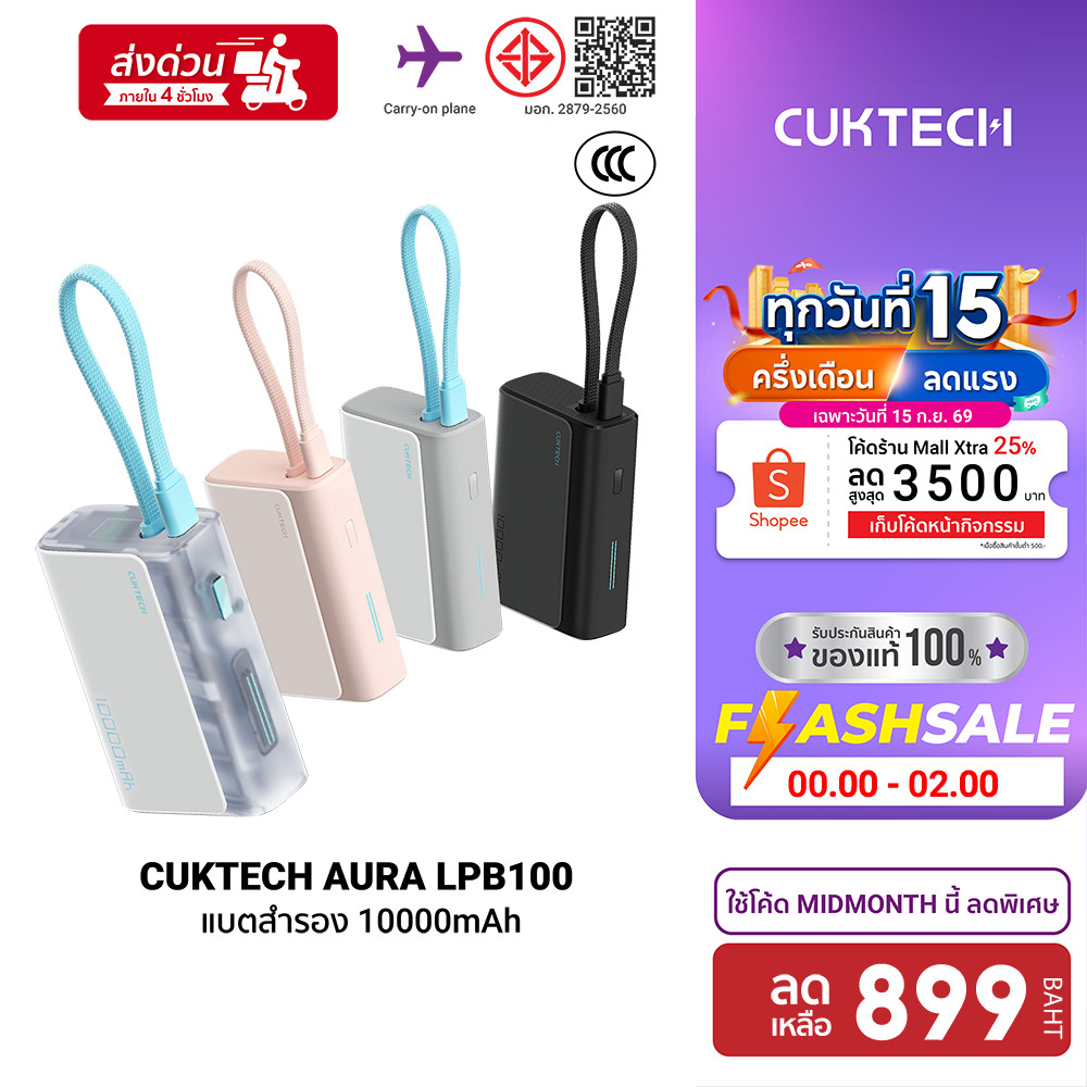 CUKTECH AURA LPB100 Powerbank แบตสำรอง สายในตัว ชาร์จเร็ว 33W 10000mAh CCC ชาร์จพร้อมกัน 3 อุปกรณ์ -