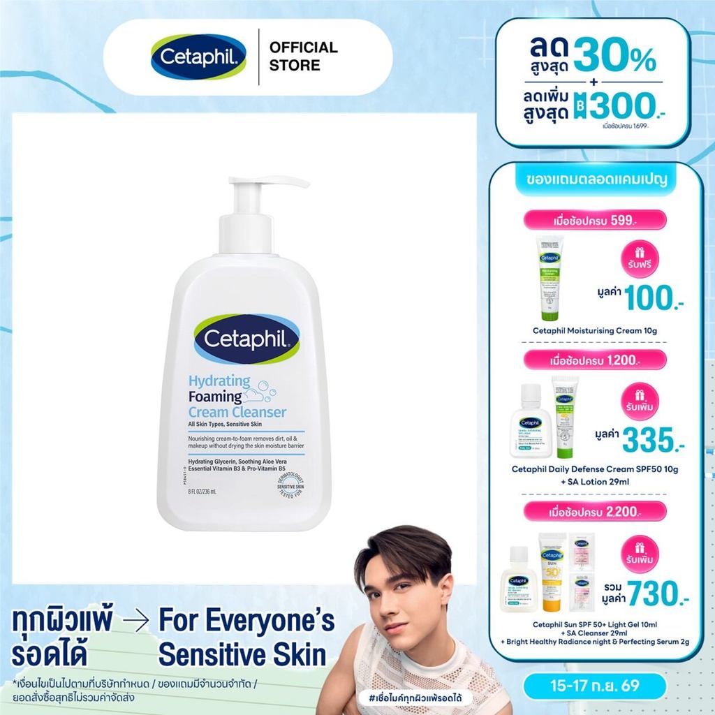 เซตาฟิล Cetaphil Hydrating Foaming Cream Cleanser โฟมล้างหน้าเนื้อครีม Cream-To-Foam สำหรับทุกสภาพผิ