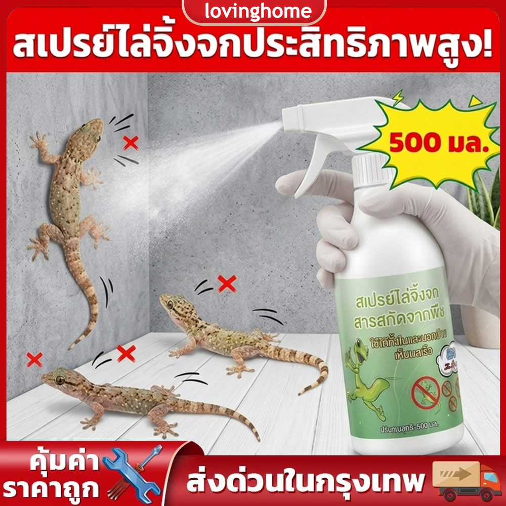 🦎แค่ฉีดครั้งเดียว ตุ๊กแกก็หายเกลี้ยง🦎สเปรย์สมุนไพรไล่ตุ๊กแกจิ้งจก 510 มล สกัดธรรมชาติ 100% ไร้สารเคมีปลอดภัยเห็นผลไว