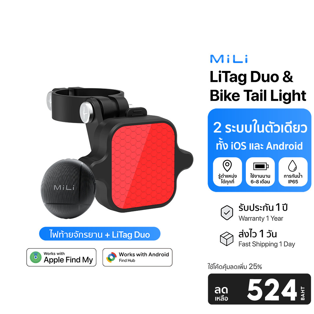 MiLi LiTag Duo ที่ติดตาม GPS ค้นหา พร้อมไฟท้ายจักรยานสะท้อนแสง iOS + Android -1Y