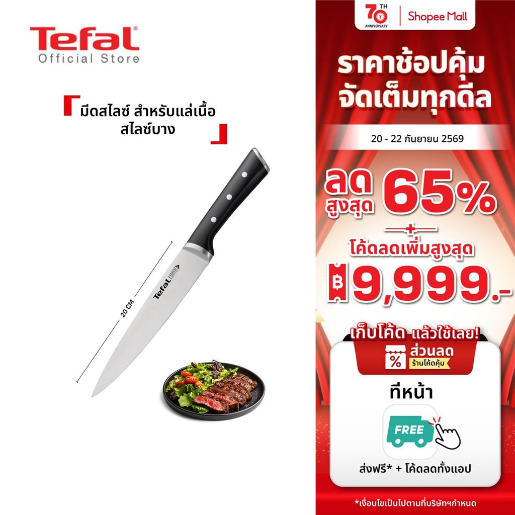 Tefal มีดสไลซ์ 20 ซม. มีดยาวคมพิเศษ สำหรับแล่เนื้อ สไลซ์บาง เรียบสวย  รุ่น Ice Force K2320714​