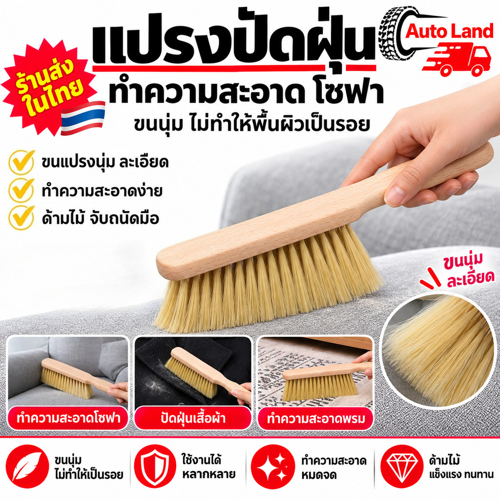 🔥พร้อมส่ง🔥แปรงปัดฝุ่น ทำความสะอาด โซฟา ขนนุ่ม แปรงล้างรถ ด้ามจับไม้ ไม้ปัดอเนกประสงค์ ราคา/ชิ้น