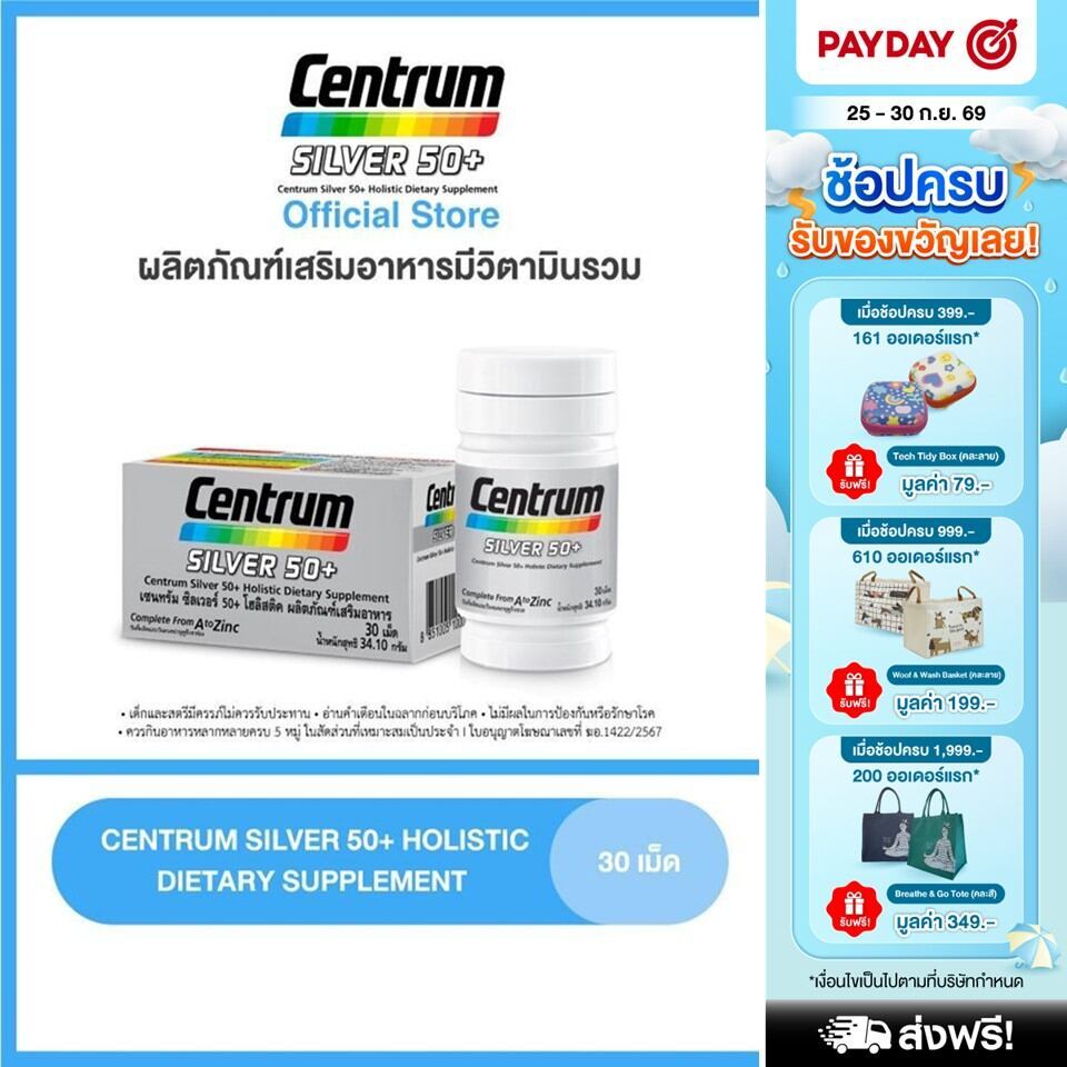 CENTRUM SILVER 50+ HOLISTIC 30 เม็ด เซนทรัมซิลเวอร์ 50+โฮลิสติค ผลิตภัณฑ์เสริมอาหารวิตามินรวมสำหรับอายุ50+