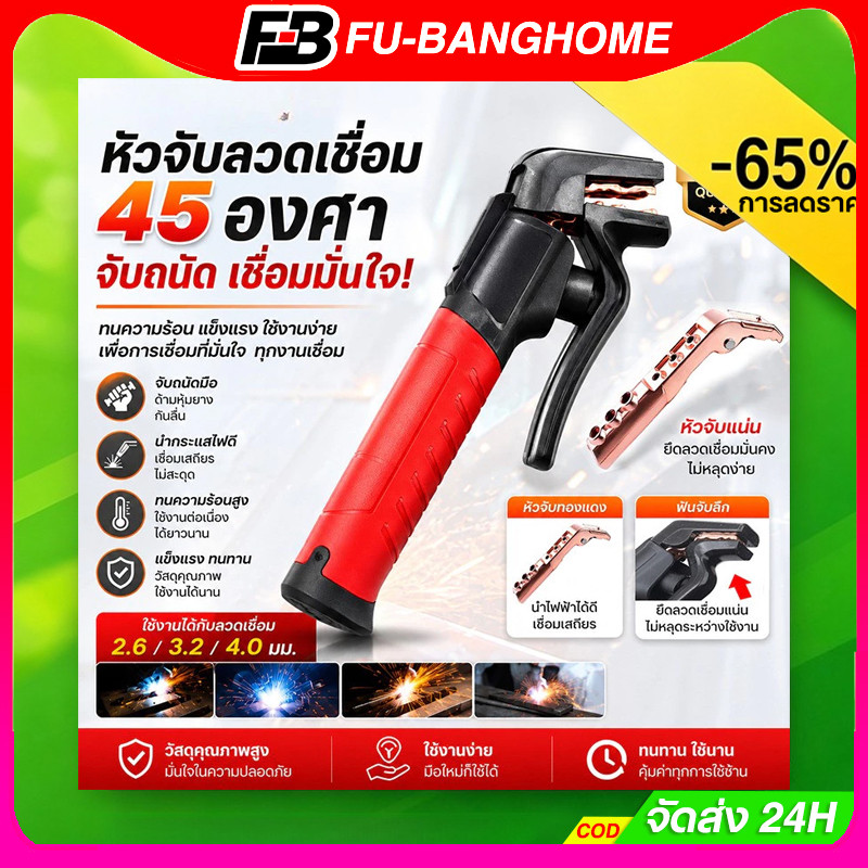 COD คีมจับลวดเชื่อม 600A รุ่นใหม่ 45 องศา ทนความร้อนสูง จับไม่ร้อนมือ TOL41