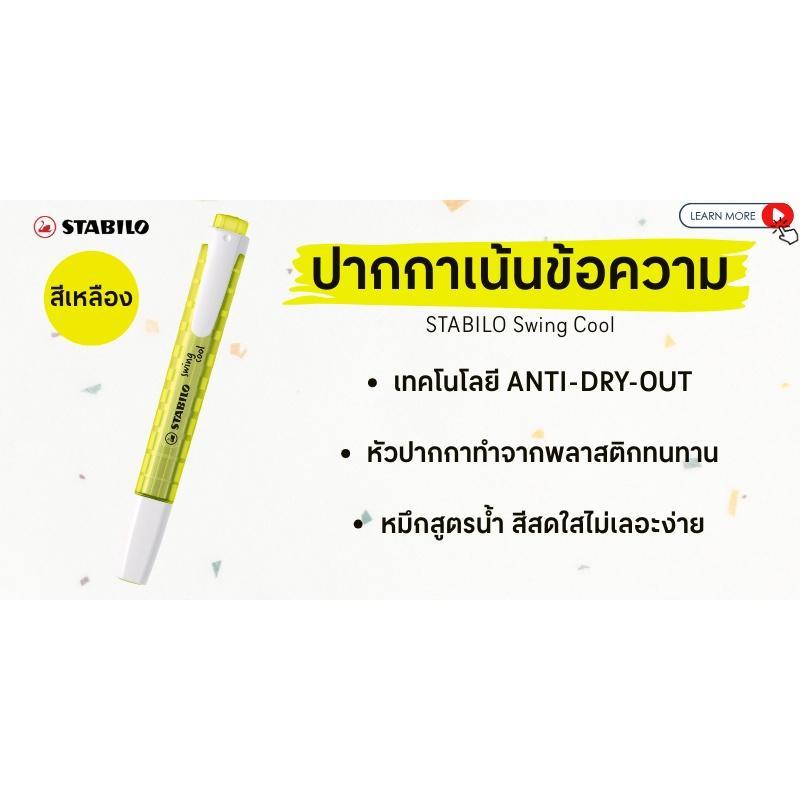 STABILO ปากกาเน้นข้อความ รุ่น Swing Cool สีเหลือง — صورة 4