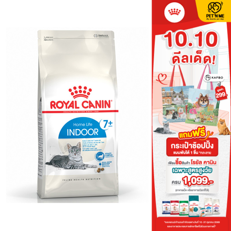 ROYAL CANIN Indoor 7+ طعام قطط منزلية كبيرة السن — صورة 2
