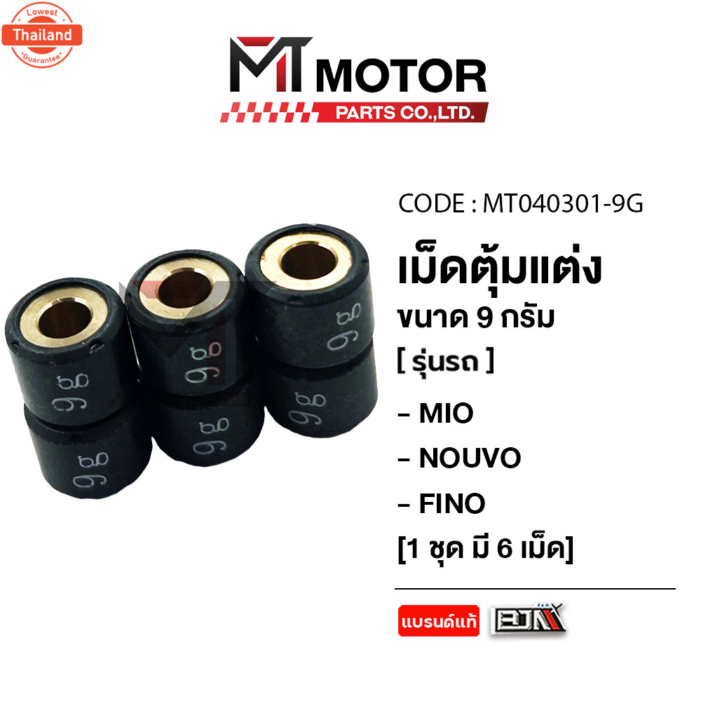 เม็ดตุ้มแต่ง 7g,8g,9g,10g YAMAHA MIO, NOUVO, FINO price6เม็ด MT040301 BJN x MTMotorParts เม็ดตุ้มMIO