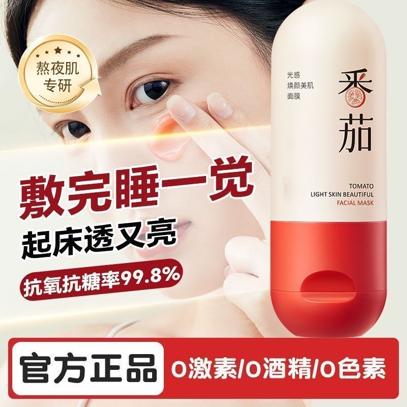 ]8cc Antioxidant and Hydrating#Stay up late applying official sleep aid remai Tomato Shrinks Pores[V