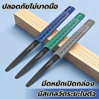 มีดเปิดกล่องพัสดุ ใบมีดดำเทคโนโลยีพิเศษ ป้องกันการบาดเจ็บ ตัดเทปกาวไม่ติด ขนาดกะทัดรัด พกพาสะดวก