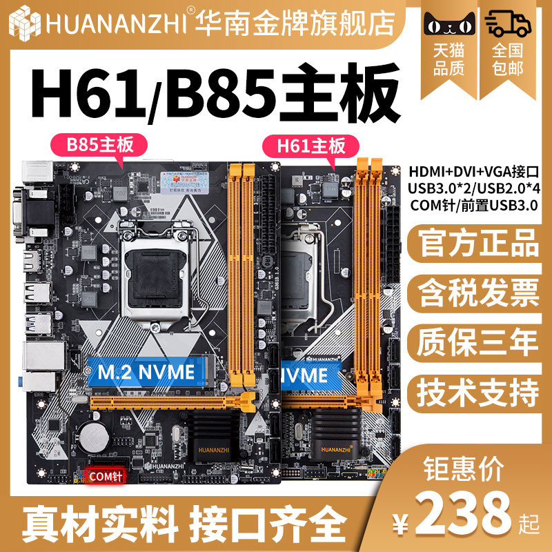 South China Gold เหรียญ B75/B85/H61 คอมพิวเตอร์ H81 เมนบอร์ด cpu แพคเกจ 1150 เข็ม i5 4590 e3 1230v2