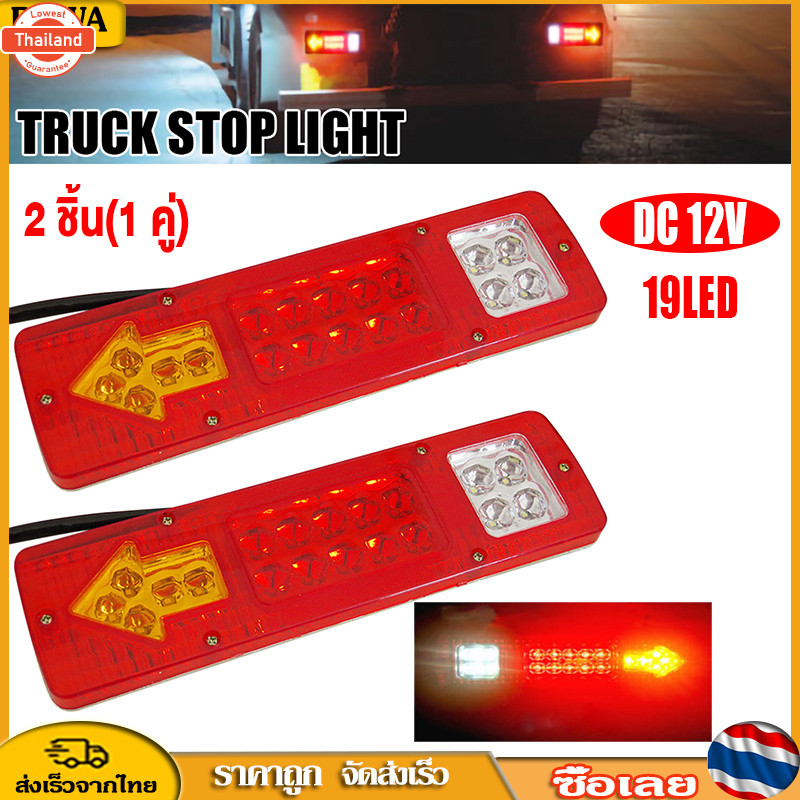 BMWA 2ชิ้น WACA E11 ไฟท้ายแต่ง LED ไฟเลี้ยว+ไฟเรค+ไฟถอย 12V-24V รถพ่วง รถรรทุก 19LED ไฟแอลอีดีสว่างจ