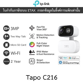 TP-Link กล้องวงจรปิด 2K 3MP Wi-Fi ภาพสีกลางคืน พูดคุยโต้ตอบไ…