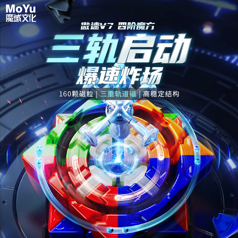 Moyu Culture Aospeed V7 Fourth-Order Single-Track Double-Track Three-Track Etc. เวอร์ชันเสื้อผ้าวิเศ