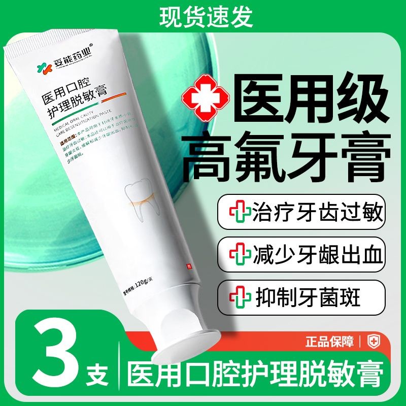 Hot Sale#Medical Grade Fluoride Toothpaste High Fluoride Teeth Oral Care Desensitizing Paste Genuine