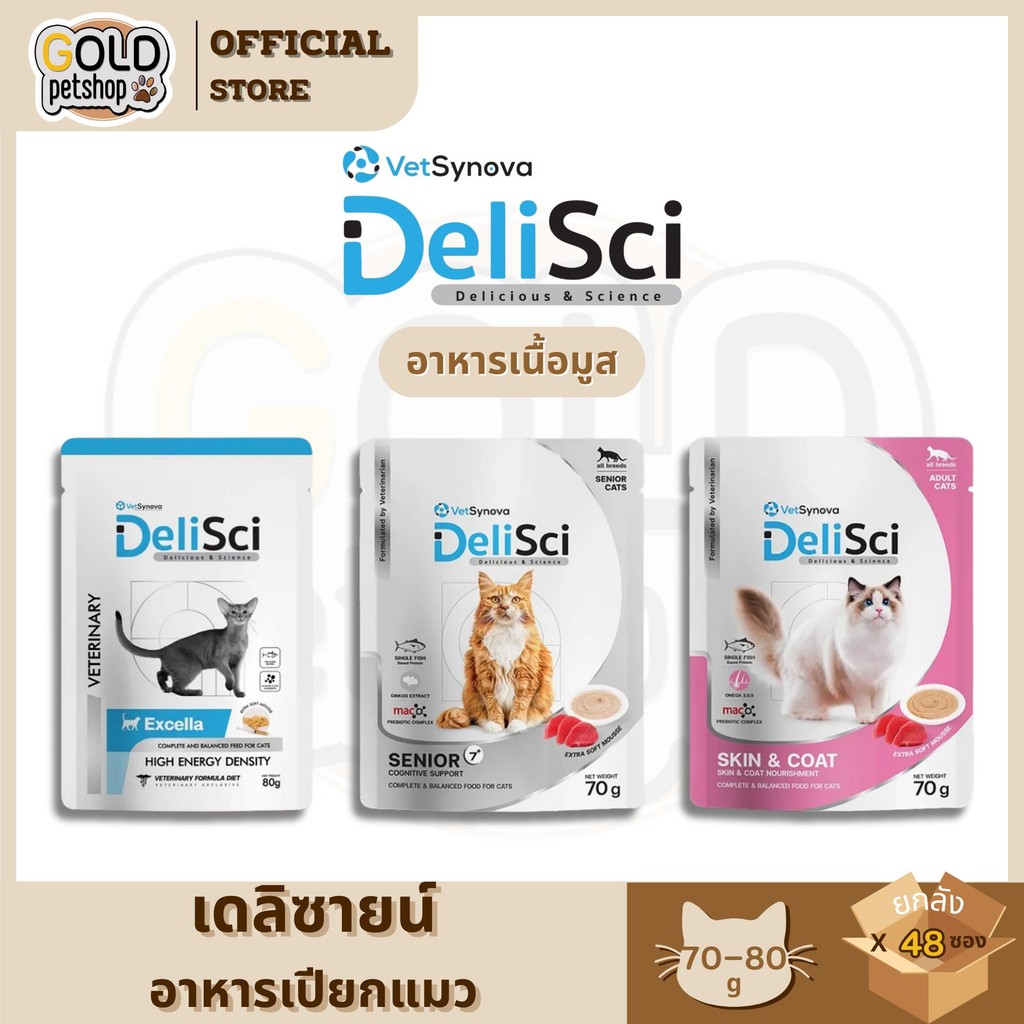 Delisci (ยกลัง 48 ซอง) อาหารเนื้อมูส สำหรับแมว สูตร Complete and Balanced ขนาด 70-80 กรัม