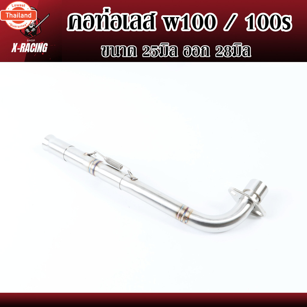 คอท่อเลส w100 100s ขนาด25ออก28,28ออก32,32ออก35มิล,32ออก38มิล คอท่อ2ท่อน คอท่อ เวฟ100 เวฟ100เก่า เวฟ1
