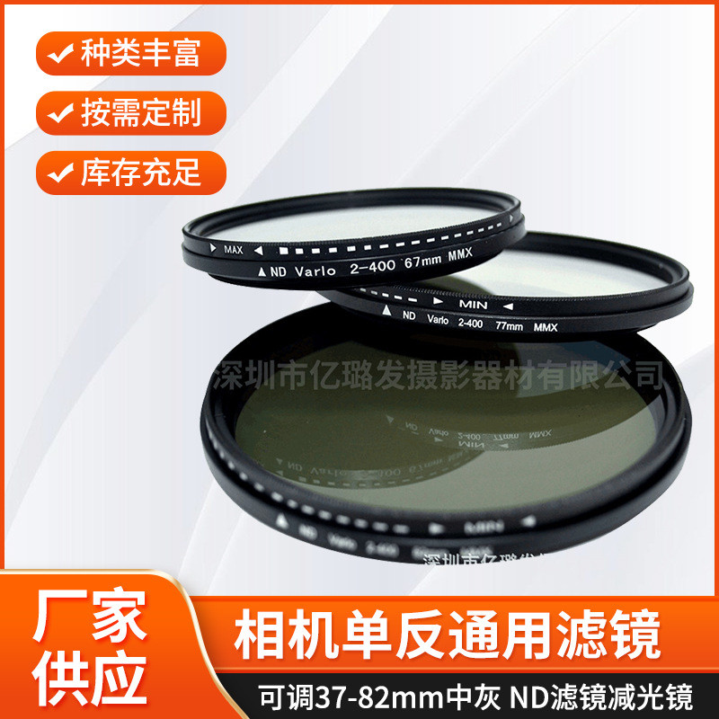 ผู้ผลิตขายส่งปรับ ND Filter ND Filter 37-82mm Medium Grey Density Filter Camera SLR Universal Filter
