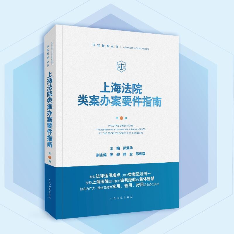 2021 ใหม่ Shanghai Court Case-solving Case Guide เล่ม 3 Eihwa Property ประกันสัญญา Breaking Cases Tr