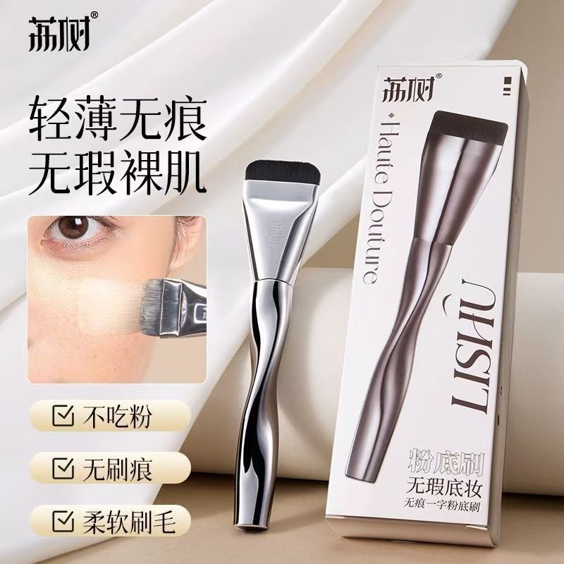 New Product#Lishu Foundation Brush Seamless Makeup Brush Seamless Flat Head One-Line Shape Not Easy 